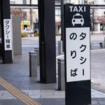 羽田空港のタクシーを大型で予約するならどこがいい？大型タクシー３社を徹底比較